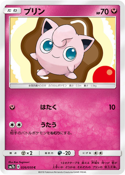[SM7b]プリン【C】026/050