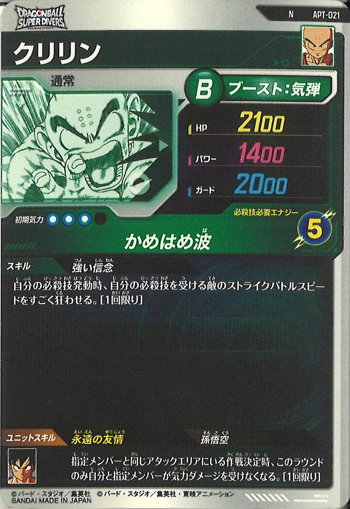 DB_APT]クリリン【N】APT-021 – フルコンプ ONLINE SHOP