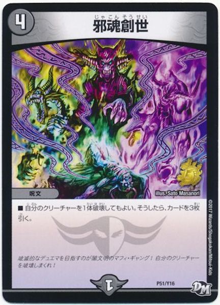 [PR-Y16]邪魂創世【PR】P51/Y16