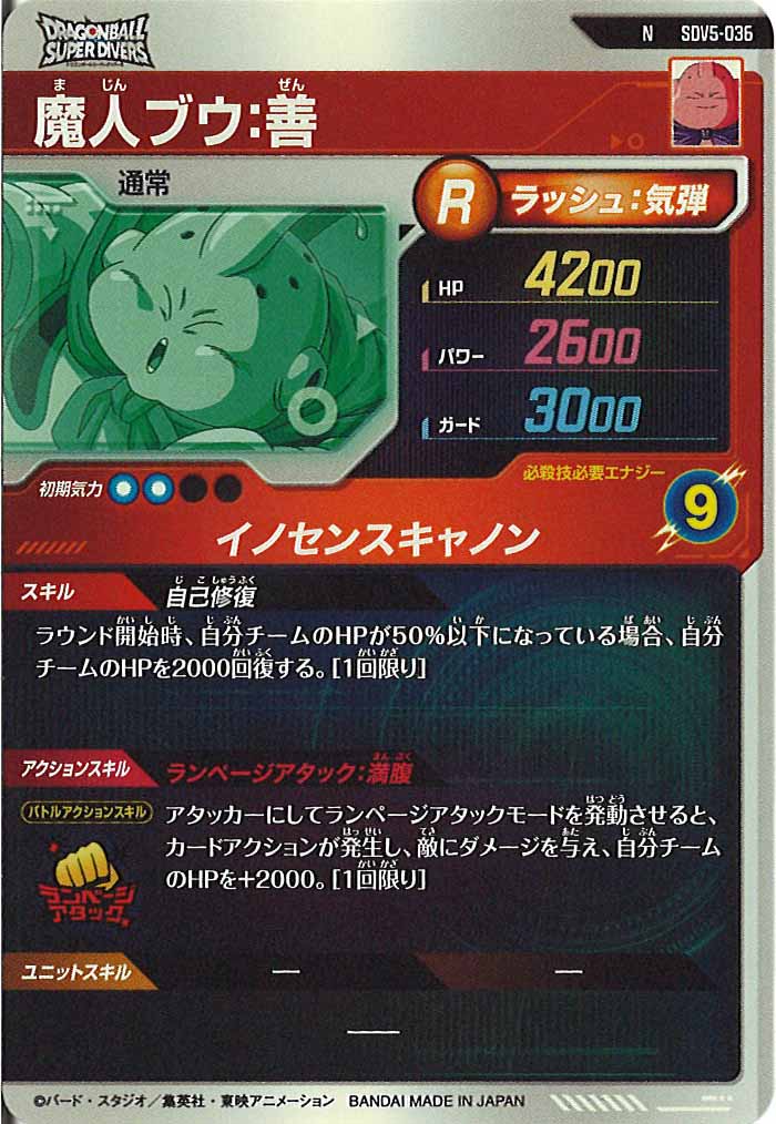 [DB_SDV5]魔人ブウ：善【N】SDV5-036