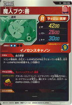 [DB_SDV5]魔人ブウ：善【N】SDV5-036