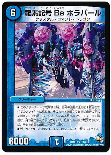 [DMR-13]龍素記号 Bs ボラパール【R】17/110