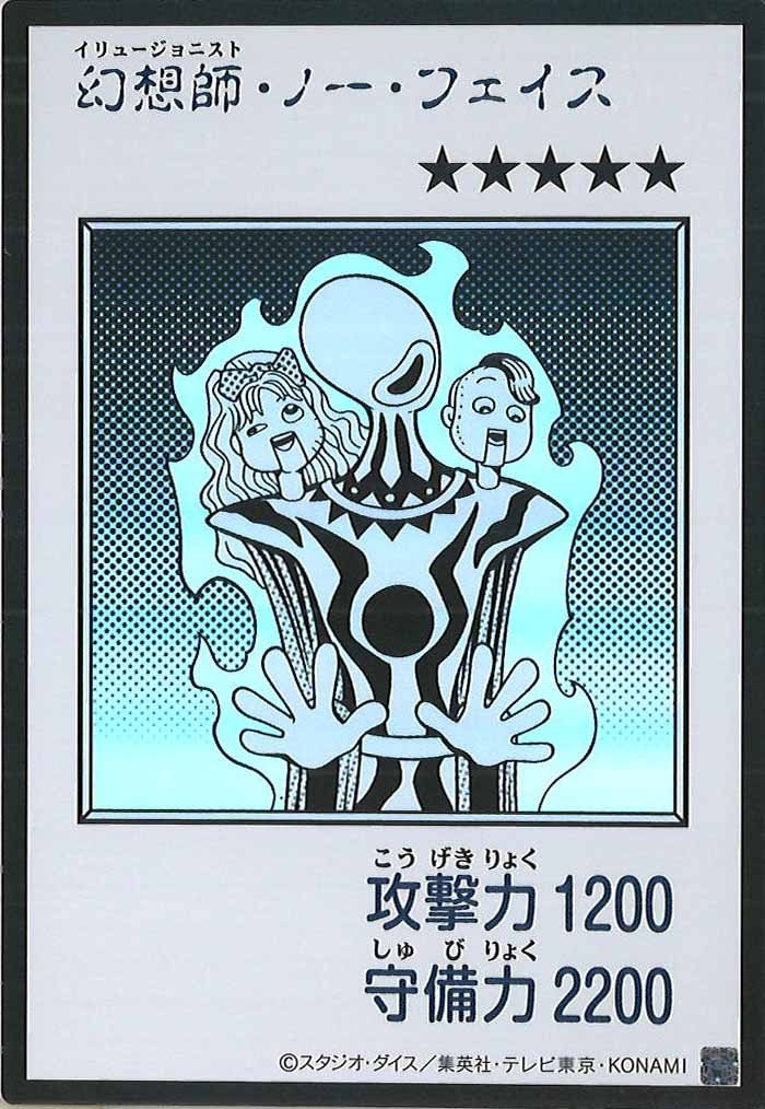 [YAC1]幻想師・ノー・フェイス（モノクロ）【ウルトラレア】YAC1-3305