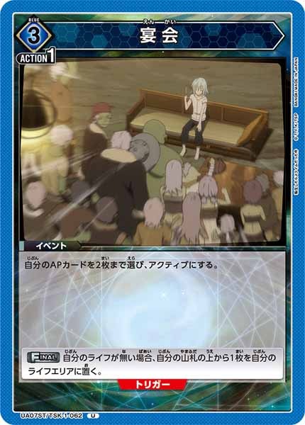 [UA07-ST]宴会【U】UA07ST/TSK-1-062