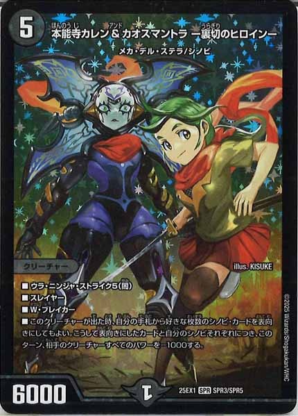 [DM25-EX1]本能寺カレン＆カオスマントラ -裏切のヒロイン-【SPR】SPR3/SPR5