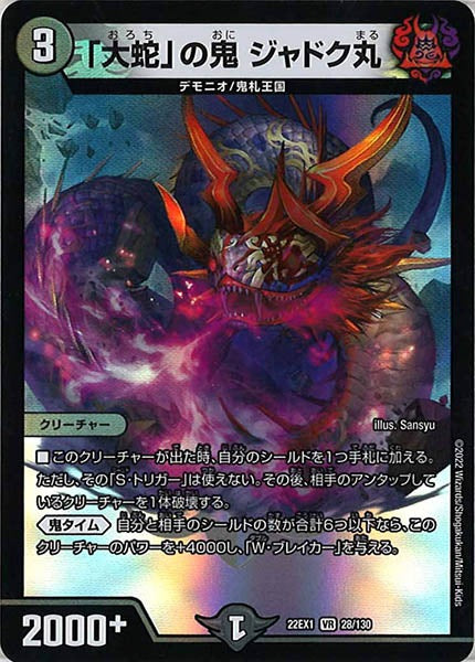 DM22-EX1]「大蛇」の鬼 ジャドク丸【VR】28/130 – フルコンプ ONLINE SHOP