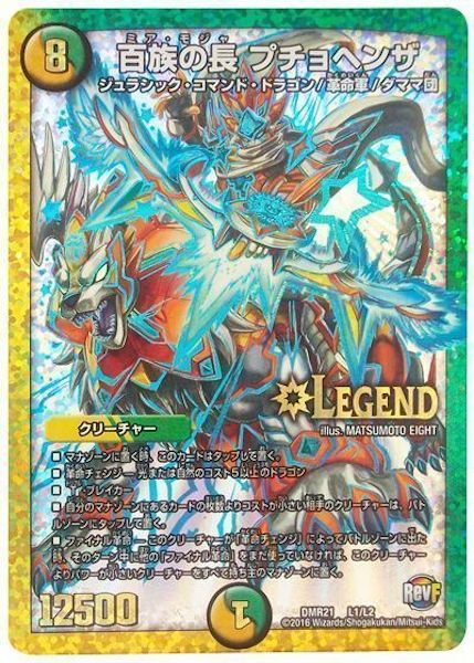 [DMR-21]百族の長 プチョヘンザ【LEG】L1/L2