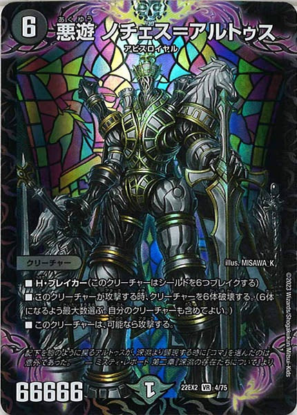 [DM22-EX2]悪遊 ノチェス＝アルトゥス【VR】4/75