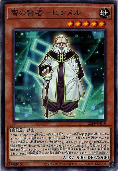 [23PP]智の賢者－ヒンメル(ノーマル)23PP-JP019