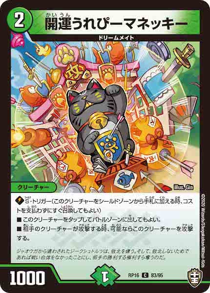 [DMRP-16]開運うれぴーマネッキー【C】83/95