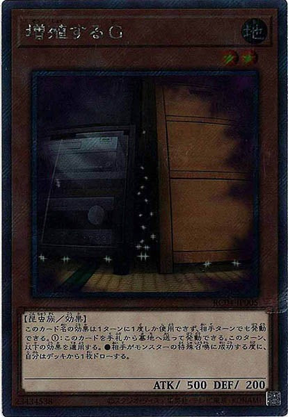 [RC04]増殖するG(エクストラシークレットレア)RC04-JP005