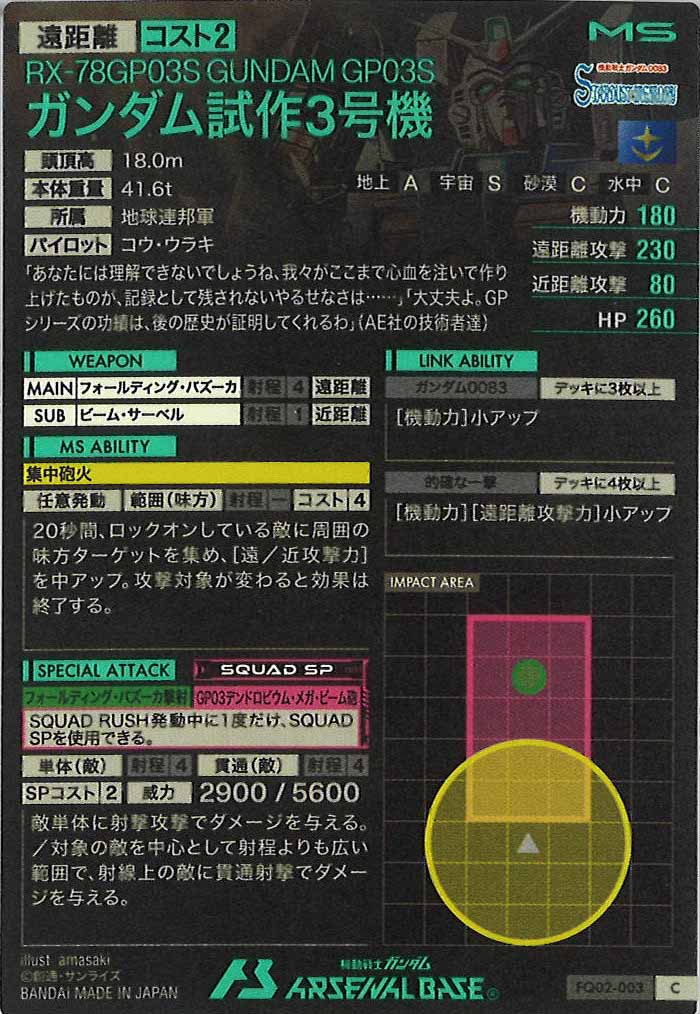 [FQ02]ガンダム試作3号機【C】FQ02-003