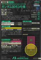 [FQ02]ガンダム試作3号機【C】FQ02-003