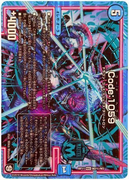 [DMRP-11]Code:1059【SE】M2秘/M3