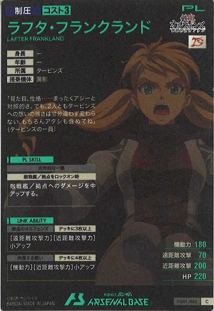 [FQ01]ラフタ・フランクランド【C】FQ01-062
