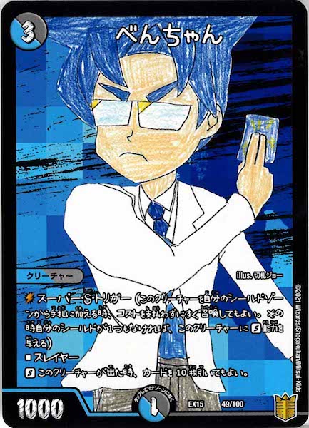 [DMEX-15]べんちゃん【P】49/100