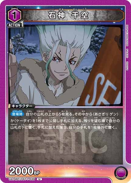 [UA14-BT]石神 千空【U】UA14BT/DST-1-039