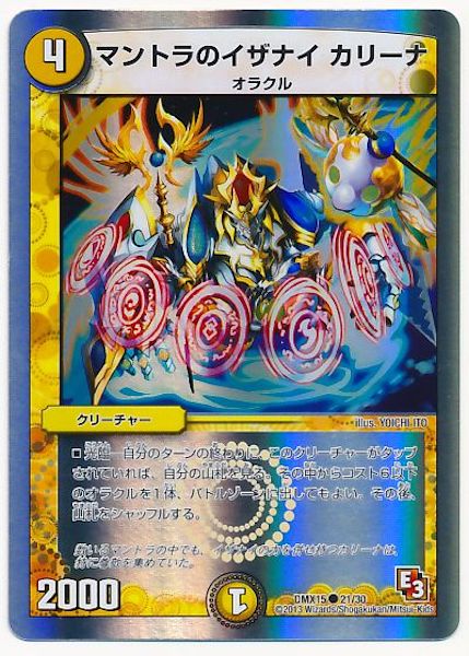 [DMX-15]マントラのイザナイ カリーナ【C】21/30