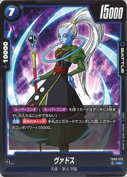 [FB08]ヴァドス【UC】FB08-026