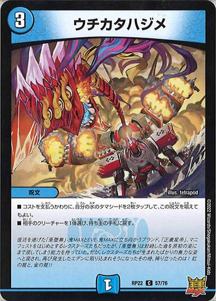 [DMRP-22]ウチカタハジメ【C】57/76