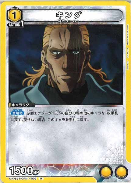 [UA35-BT]キング【U】UA35BT/OPM-1-003