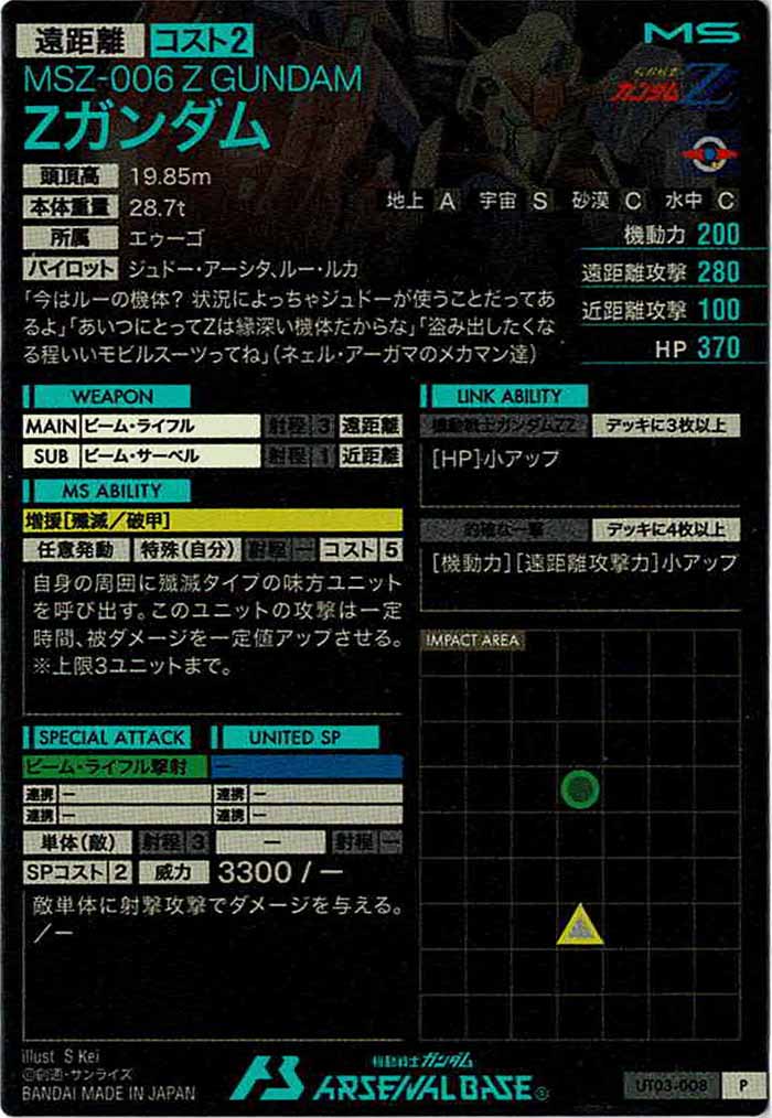 [UT03]Zガンダム【P】UT03-008