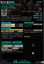 [UT03]Zガンダム【P】UT03-008