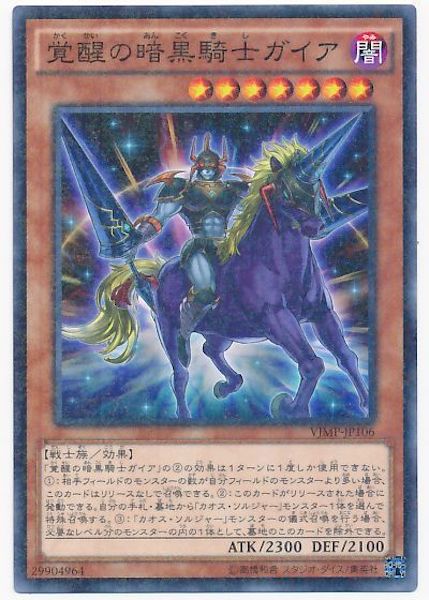 [Vジャンプ]覚醒の暗黒騎士ガイア(ミレニアムレア)VJMP-JP106