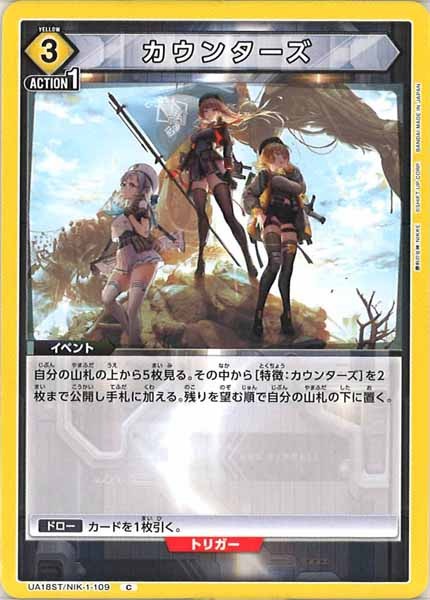 UA18ST]スタートデッキ 勝利の女神:NIKKE - ユニオンアリーナ/UNION