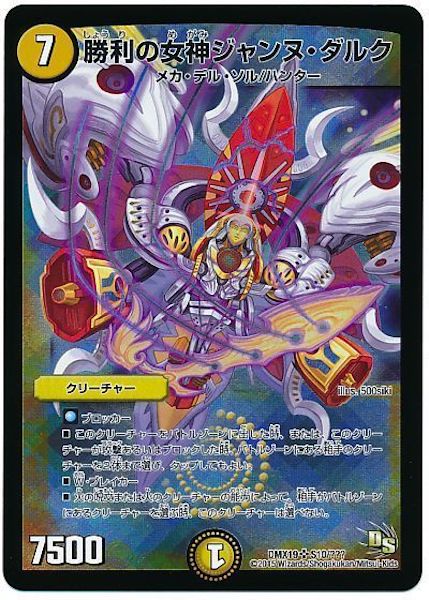 [DMX-19]勝利の女神ジャンヌ・ダルク【SR】S10/???