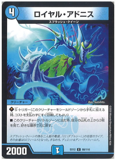 [DMEX-12]ロイヤル・アドニス【C】88/110