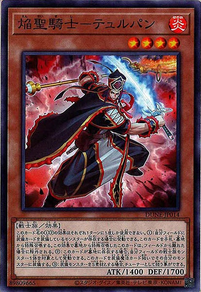 [DUNE]焔聖騎士－テュルパン(ノーマル)DUNE-JP014