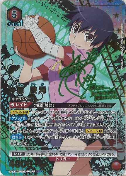 [UA42-BT]神原 駿河(パラレル★★)【SR】UA42BT/MGS-1-076