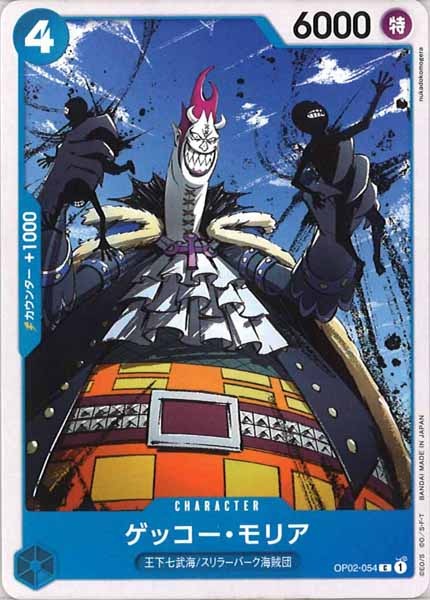 [OP_ST-17]ゲッコー・モリア【C】OP02-054
