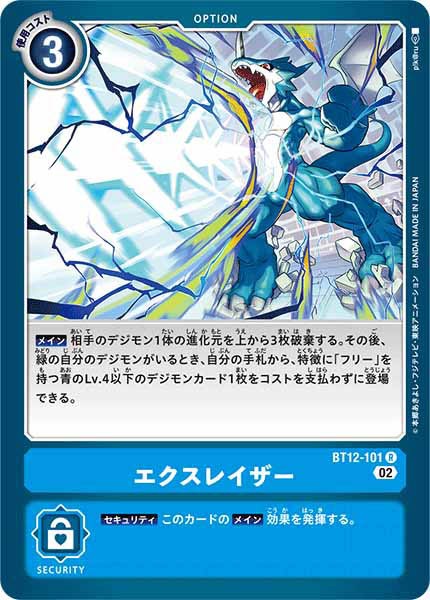 [BT-12]エクスレイザー【R】BT12-101