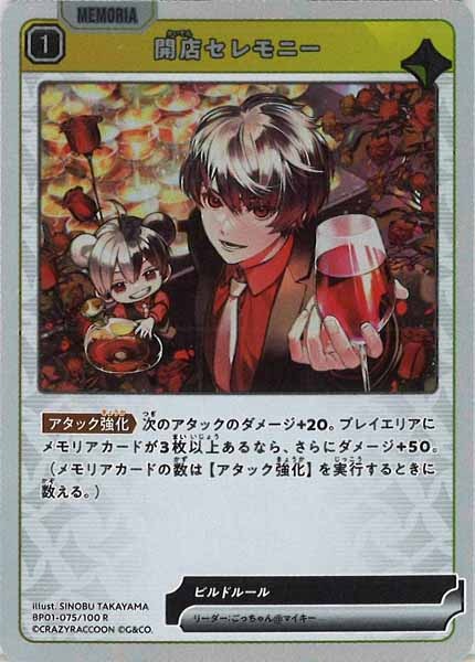 [BP-01]開店セレモニー【R】BP01-075/100