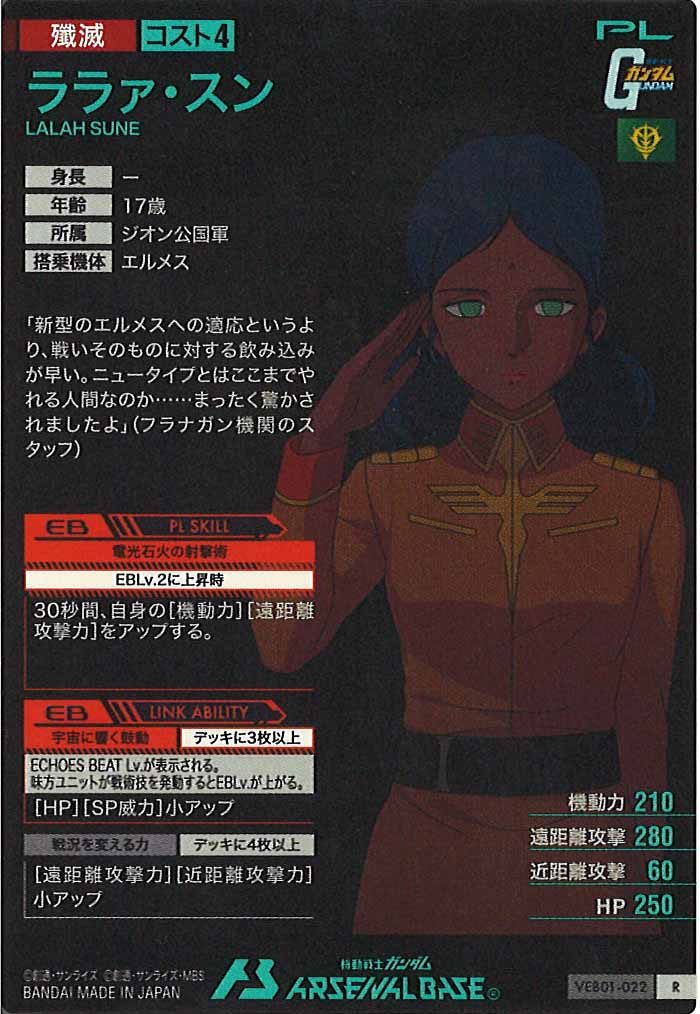 [VEB01]ララァ・スン【R】VEB01-022
