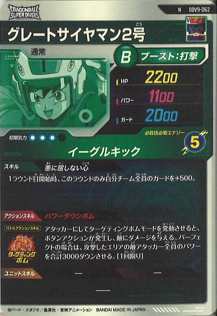 [DB_SDV9]グレートサイヤマン2号【N】SDV9-062