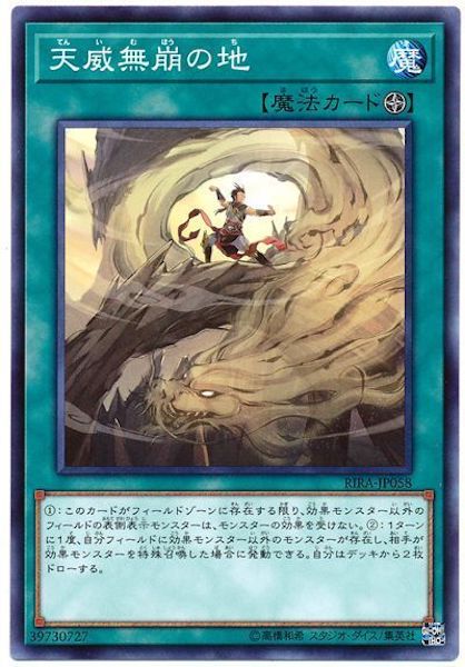 [RIRA]天威無崩の地(ノーマル)RIRA-JP058