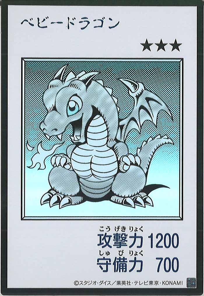 [YAC1]ベビードラゴン（モノクロ）【ウルトラレア】YAC1-3281