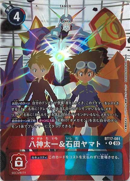 [BT-17]八神太一＆石田ヤマト（パラレル★）【R】BT17-081