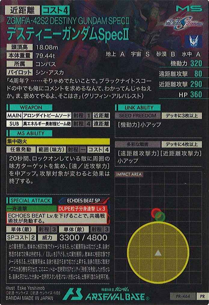 [PR]デスティニーガンダムSpecII【PR】PR-464