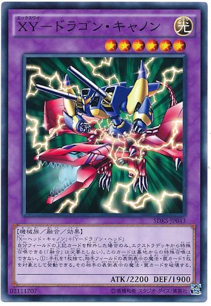 [SDKS]XY-ドラゴン･キャノン(ノーマル)SDKS-JP043