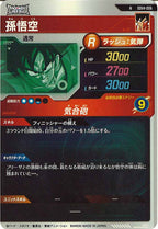 [DB_SDV4]孫悟空【N】SDV4-006