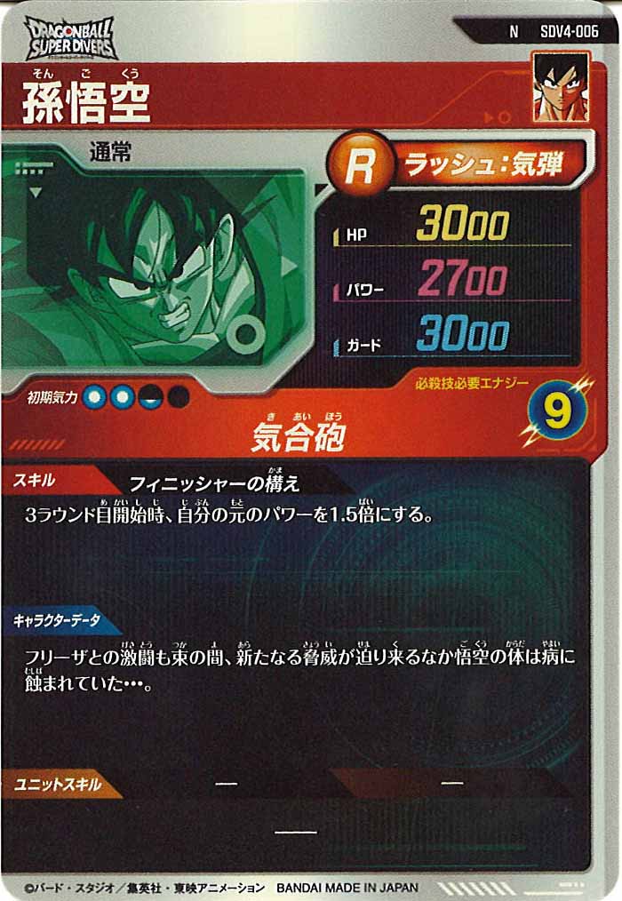 [DB_SDV4]孫悟空【N】SDV4-006