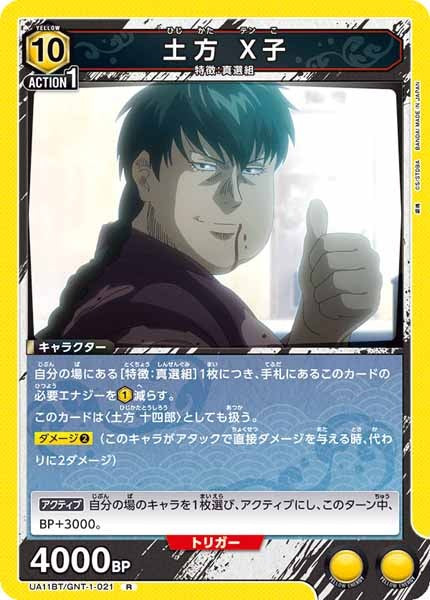 [UA11-BT]土方 X子【R】UA11BT/GNT-1-021