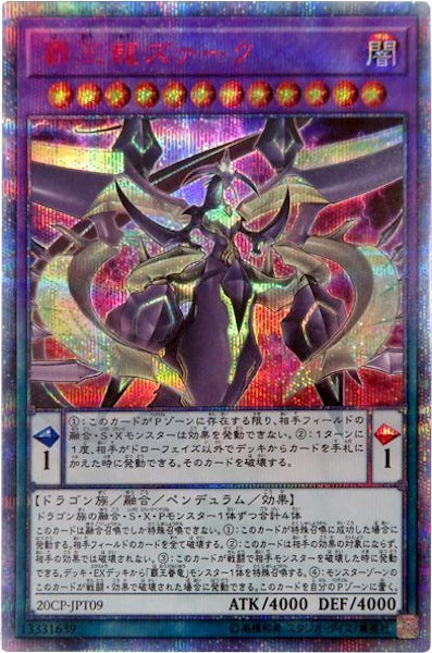 [20CP]覇王龍ズァーク(２０周年シークレットレア)20CP-JPT09