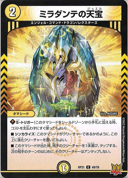 [DMRP-21]ミラダンテの天宝【C】49/76