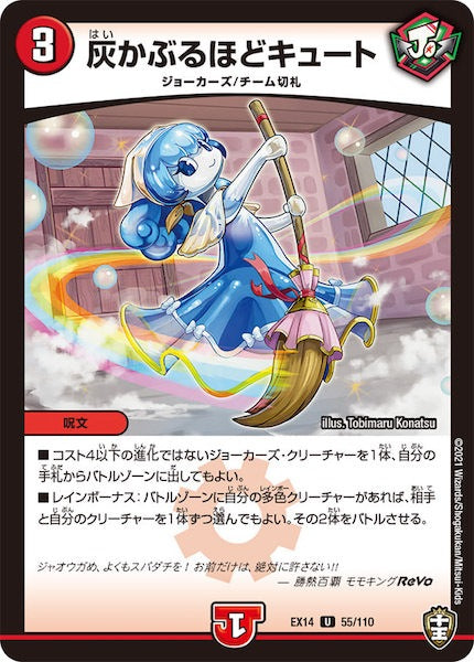 [DMEX-14]灰かぶるほどキュート【UC】55/110