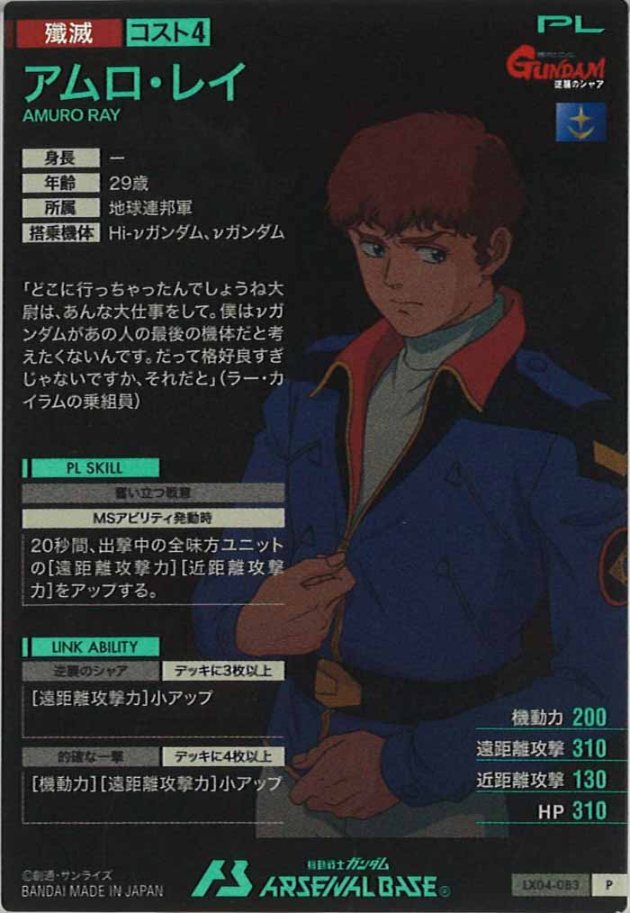 [LX04]アムロ・レイ【P】LX04-083